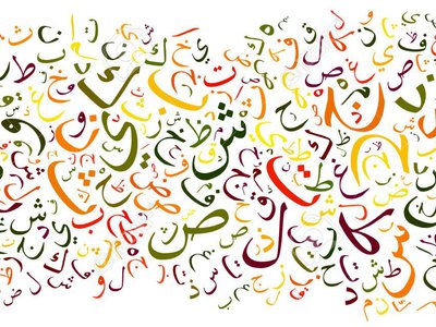 كيف يمكن لمهارة الاستماع الجيّدة أن تعلّم العربية؟